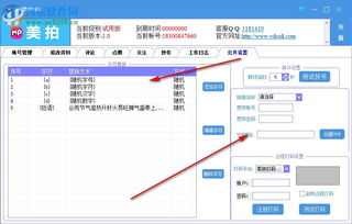 美拍營銷專家1.0官方版——高效運維短視頻內(nèi)容，免費下載體驗