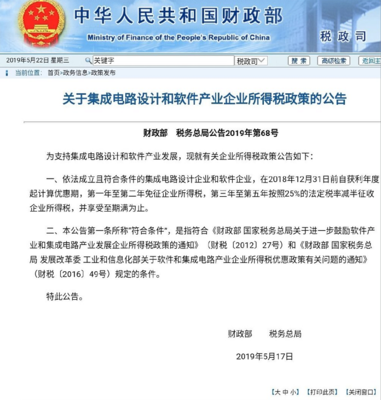 中芯國際美股退市背后 集成電路設(shè)計(jì)的自主化博弈